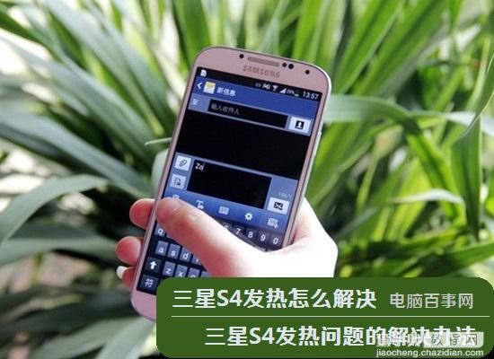 三星Galaxy S4发热怎么办 通过刷机解决三星S4发热问题1