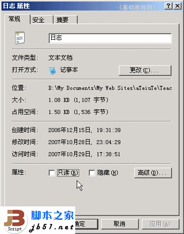 我的电脑中查看和更改文件属性的方法2