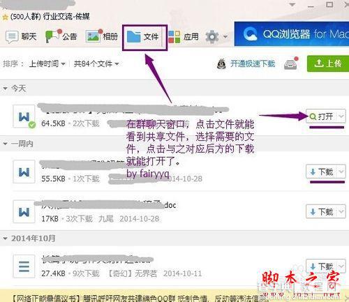 下载QQ群共享文件如何查看及修改储存路径方法1