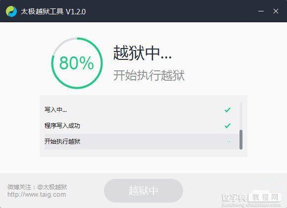 iOS8.1.2怎么越狱？太极iOS 8.1.2完美越狱图文教程5