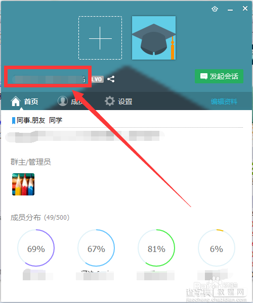 怎么创建qq群?qq群创建教程11