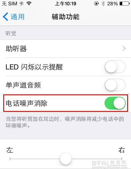 iphone6 plus通话声音小怎么办？苹果6 Plus打电话时声音小解决方法2