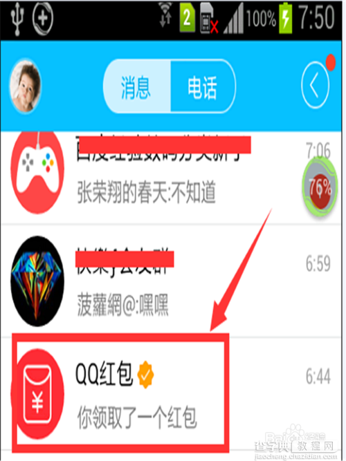 QQ群里收到的红包怎么查看?7