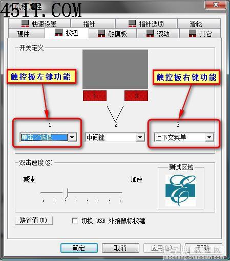 昭阳K41/K42系列触控板左右按键颠倒的解决1