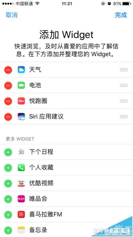 iOS10中widget是什么意思? iOS10关闭widget的教程6