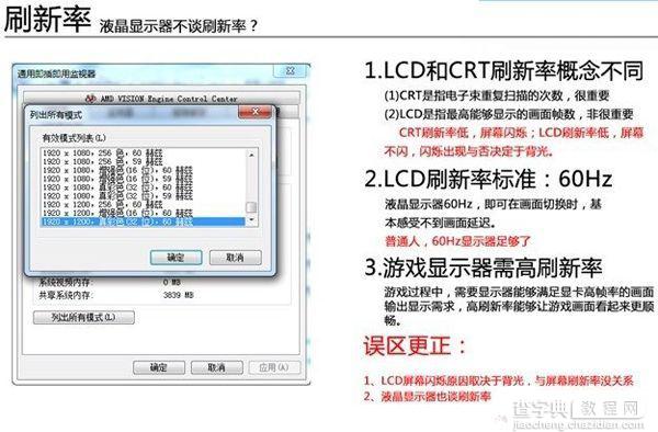 显示器刷新频率怎么看 液晶显示器刷新率介绍1