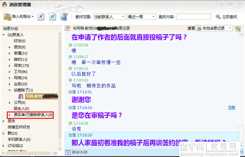 QQ中查看已经删除好友的聊天记录方法(图文)6