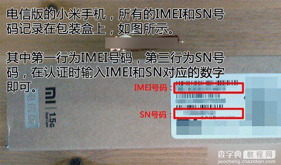 小米SN码怎么查询 小米手机IMEI和SN码查询方法详细图解2