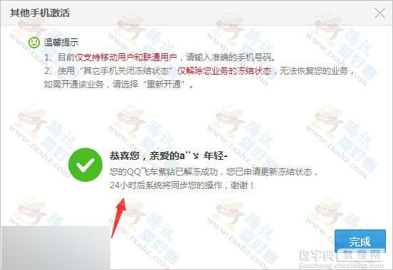 开手机钻朋友有福 腾讯恢复其他手机号解冻QQ业务 亲测成功教程5