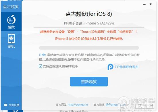 iPhone5如何越狱了?苹果iPhone5 iOS8.1系统完美越狱图文教程5