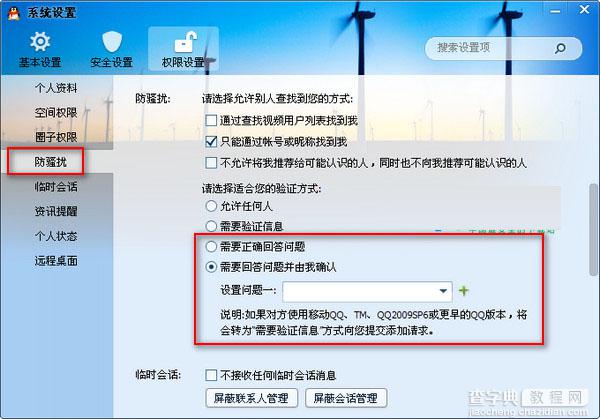 腾讯qq2014怎么设置拒绝任何人添加 qq2014拒绝加好友设置方法介绍3