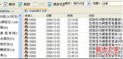 怎么恢复qq聊天记录 恢复删除qq聊天记录的三大方法1