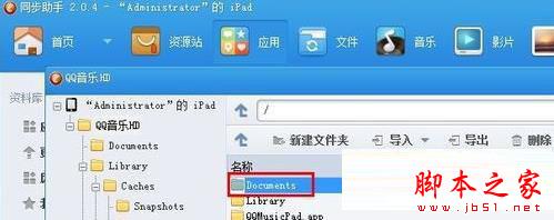 ipad qq怎么导出音乐 ipad导出qq音乐文件教程详解2