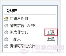 QQ群邮件在哪里设置 QQ群邮件功能怎么开通3