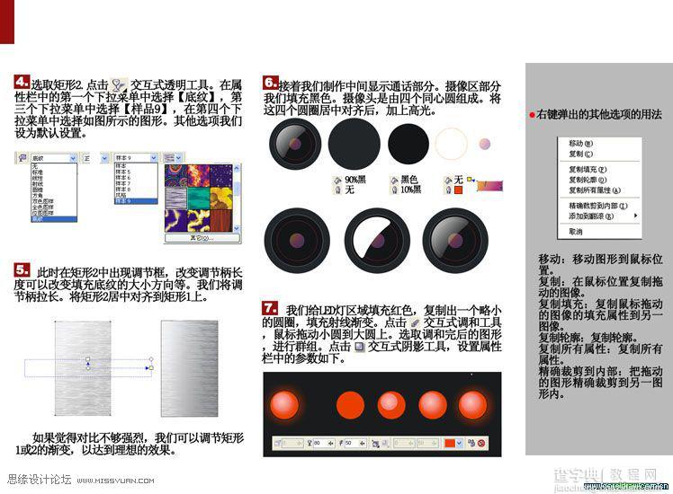 CorelDRAW绘制一款真实的防盗用门禁2