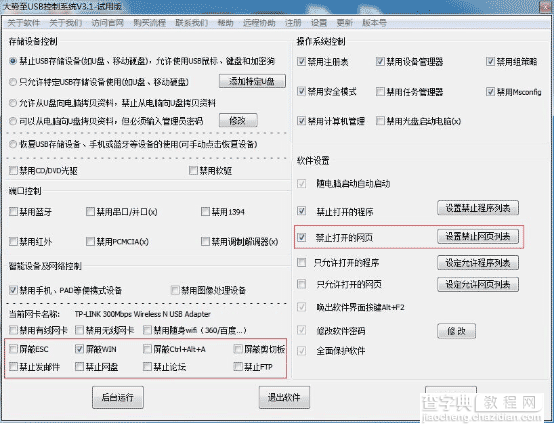 电脑如何禁用U盘、屏蔽USB存储设备以及限制U盘使用呢2