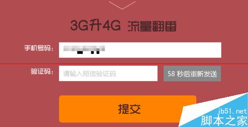 电信手机怎么升级4g？电信4G的三种升级方法2