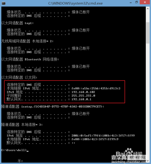 如何用cmd查看ip?cmd查看本机ip方法介绍（图文）5