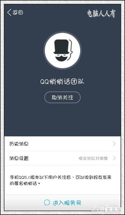 手机qq悄悄话功能怎么激活?6