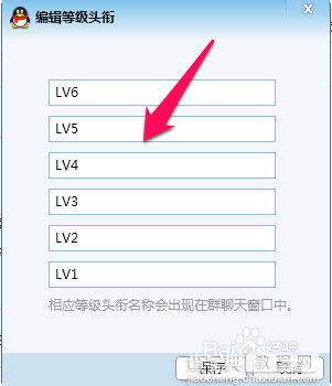 qq群等级头衔名字怎么改3