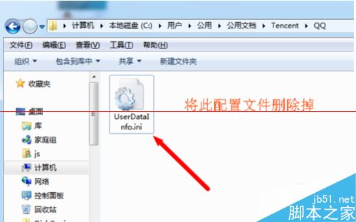 升级win10后QQ登陆失败 QQ无法访问个人文件夹的三种解决办法2