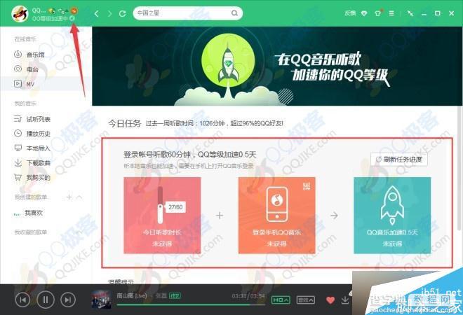 QQ音乐听歌等级加速方式或变更 需登陆PC版本音乐客户端+手机端2