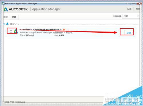 电脑怎么禁止Autodesk application manager自动启动?3