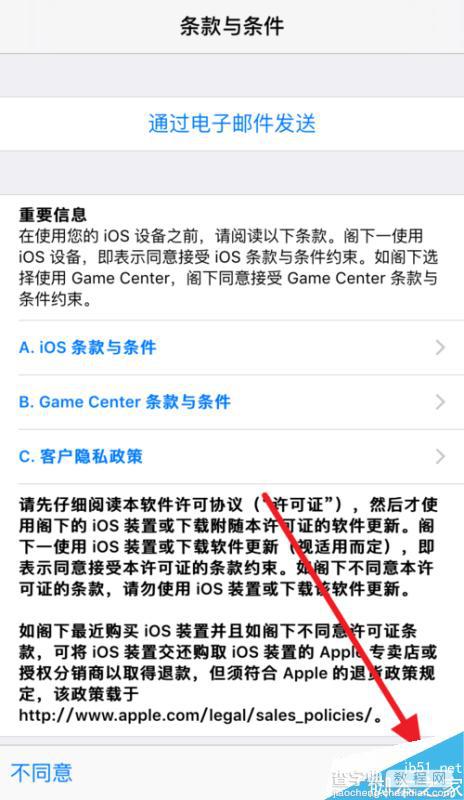 iOS9.3正式版怎么升级?iOS9.3升级图文教程5