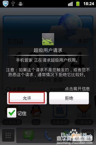 手机解锁图案忘了怎么办 方法一：利用软件清除密码教程3