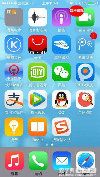 iOS8蓝牙功能总是默认开启的如何关闭1