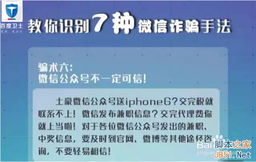 远离微信诈骗 7种最常见的微信诈骗方式盘点6