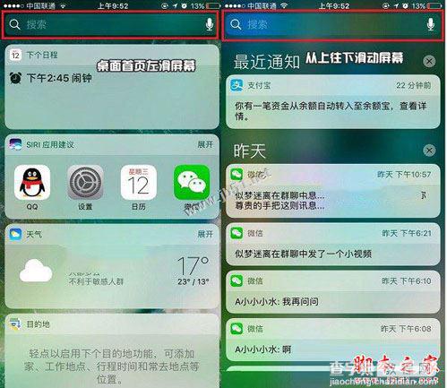 iOS10搜索在哪怎么打开？多种iphone7新系统iOS10搜索功能使用教程图解2