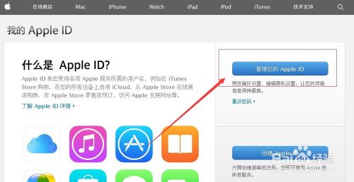 苹果Apple ID密码忘记了怎么办?如何修改?1