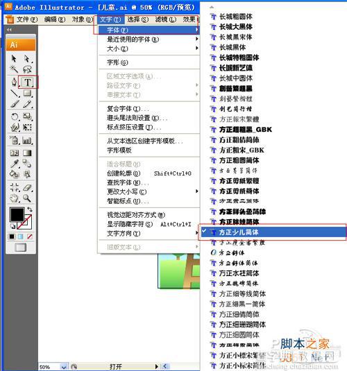 Illustrator(AI)CS2设计制作6.1儿童节创意海报实例教程9