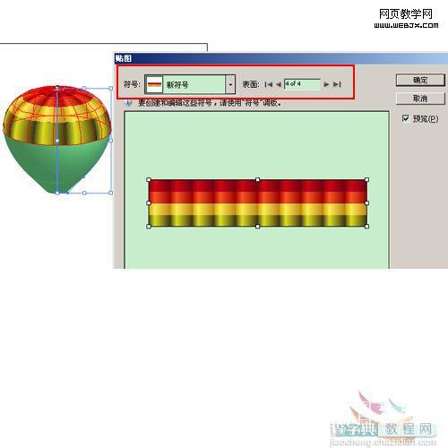 Illustrator 路径工具绘制立体感热气球6