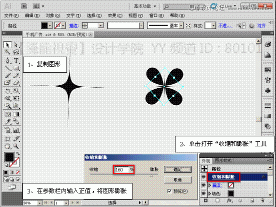 Illustrator基础知识：扭转、收缩和膨胀效果解析8