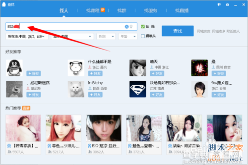 QQ如何添加好友?QQ好友添加方法图解3
