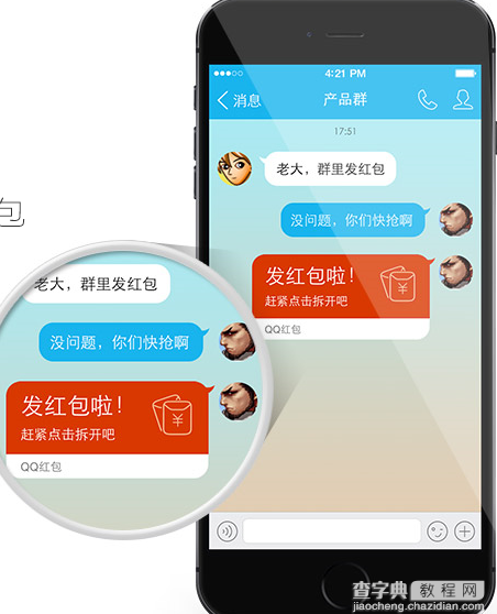 手机QQ红包功能上线 让你与好友更亲近1