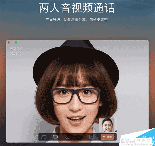 QQ for Mac 4.2.1正式版发布:新增马赛克截屏、多人看片等功能4