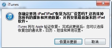 ios8正式版怎么升级？苹果iPhone手机iOS8正式版升级教程19