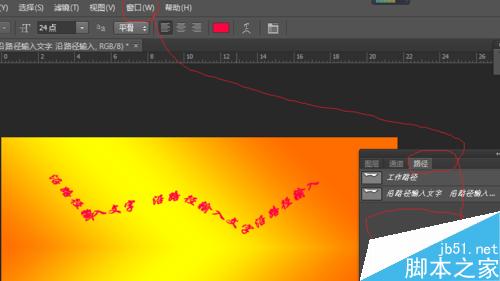 ps在闭合路径输入文字与沿路径边缘输入文字4