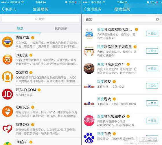 QQ公众号怎么订阅？关注QQ公众号订阅的方法图解3