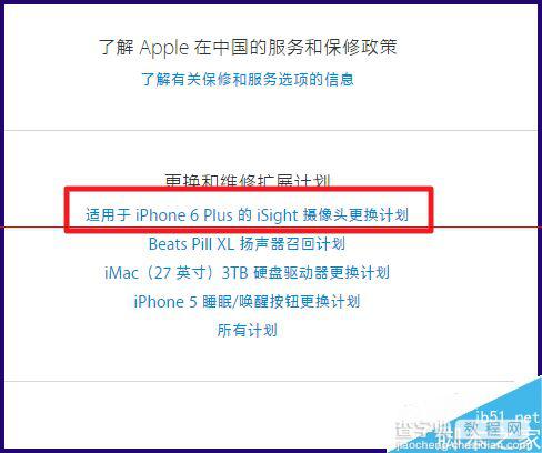 iPhone 6Plus摄像头故障怎么查看是否可以召回？4