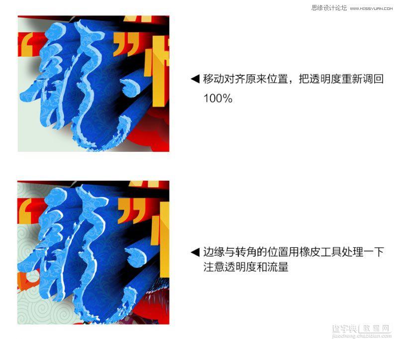 CorelDraw结合PS制作大气的3D立体字海报教程20