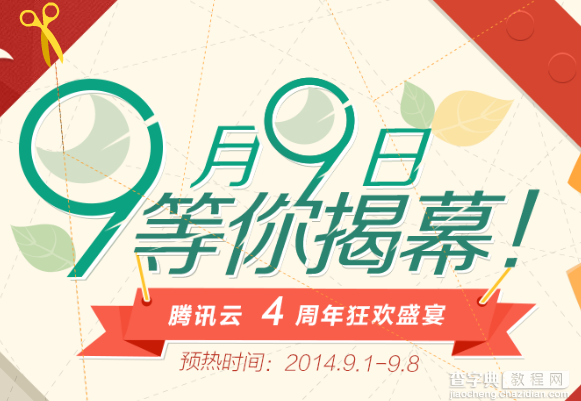 腾讯云4周年狂欢盛宴活动 买200送200活动分享赢500Q币1