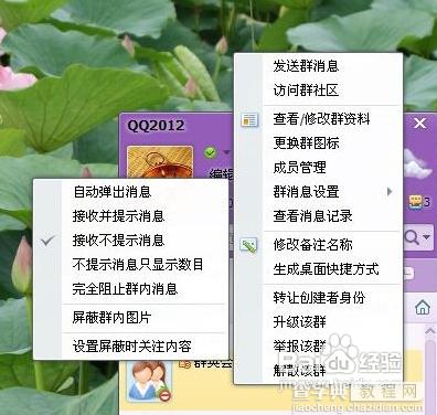 创建QQ群及管理群成员的方法11