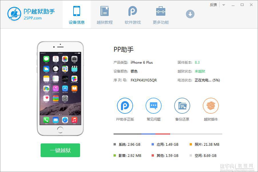 ios8.4怎么越狱？iOS8.1.3-8.4完美越狱图文教程(附越狱工具下载)5