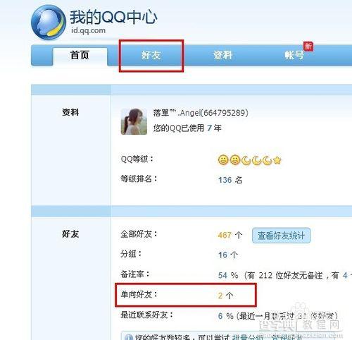 对方QQ是否把我删了不确定是否还在他的好友列表里4