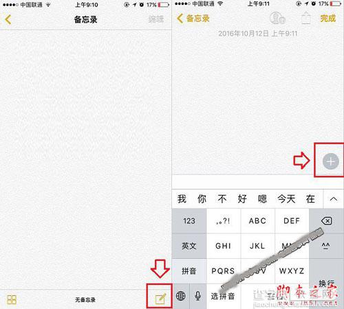 iPhone7备忘录怎么画画？苹果7和苹果7Plus备忘录涂鸦使用教程图解3