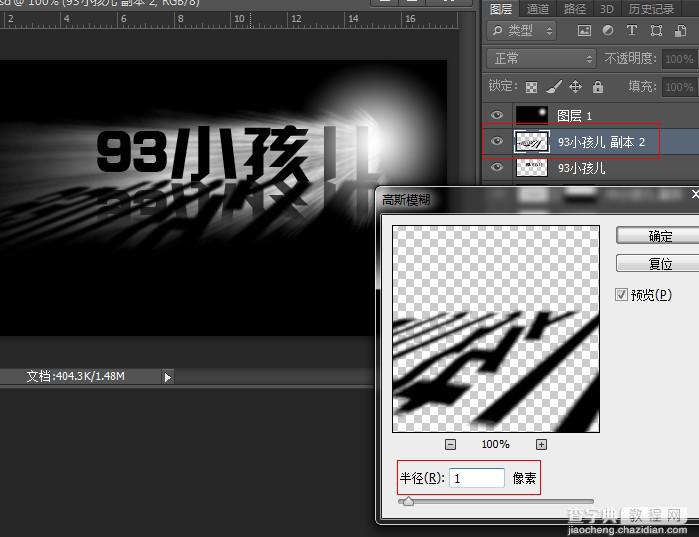 photoshop设计制作超酷光感立体文字效果14